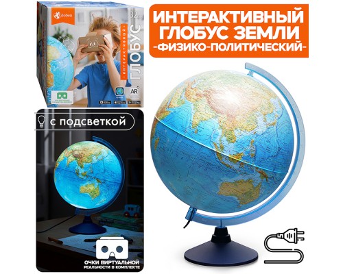 Интерактивный глобус Земли физико-политический 320мм с подсветкой от сети. Очки виртуальной реальности (VR) в комплекте