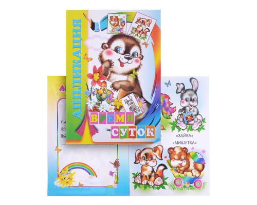 Книга аппликация. Время суток 0+