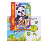 Книга аппликация. Вырезай, малыш.