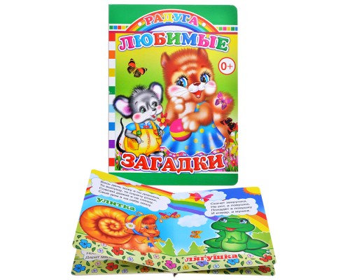 Книга картон. Любимые загадки.