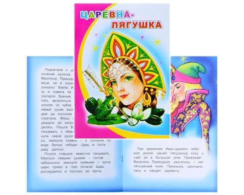 Книга МПК. Мел. Царевна-лягушка 6+