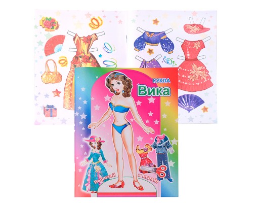 Книга. Кукла Вика 0+