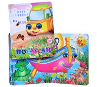 Книга Вес.глазки. Поехали