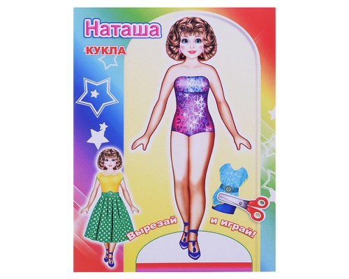 Книга. Кукла Наташа 0+