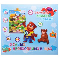 Плакат развивающий "Говорящая книжка"