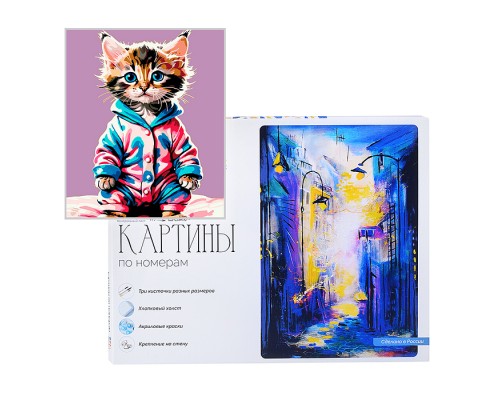 Картины по номерам "Котенок в пижаме" 30х40см