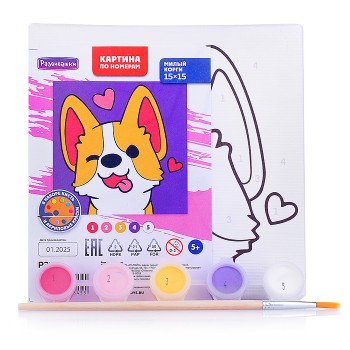 Картина по номерам "Милый корги" 15х15см.
