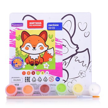 Картина по номерам "Лисёнок" 15х15см