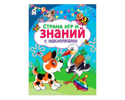 Страна игр и знаний (азбука с наклейками А4)