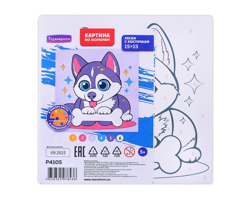 Картина по номерам "Хаски с косточкой" 15х15см