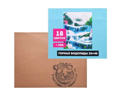 Картина по номерам "Горные водопады" 30х40см
