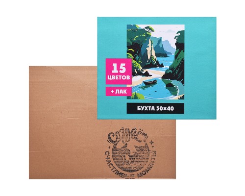 Картина по номерам "Бухта" 30х40см