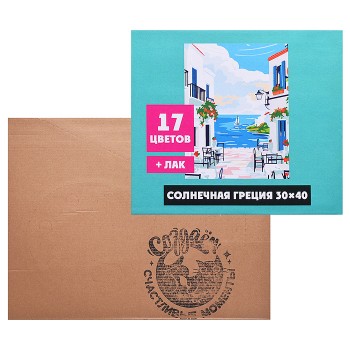 Картина по номерам "Солнечная Греция" 30х40см