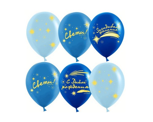 Шар (12''/30 см) С Днем Рождения! (золотые звезды), Ассорти, пастель, 5 ст, 25 шт.