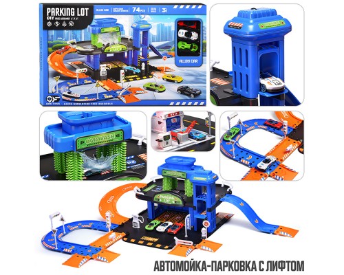 Автомойка "Самообслуживание" в коробке