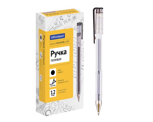 Ручка гелевая черная, 0,5мм