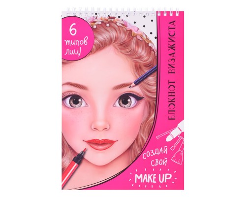 Блокнот визажиста