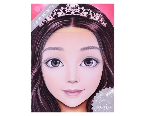 Блокнот для раскрашивания. Я визажист. Аня