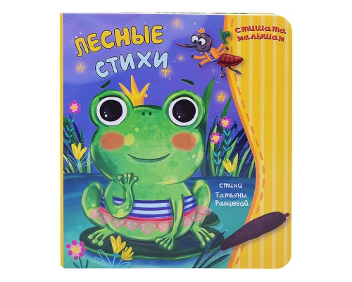 Лесные стихи