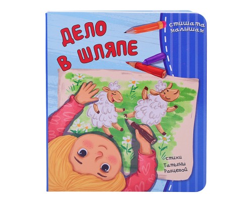 Дело в шляпе