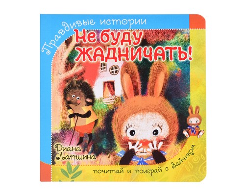 Книжка с пазлом. Не буду жадничать!