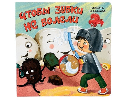 ЗОЖ. Чтобы зубки не болели