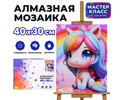 Мозаика алмазная "Мульти единорог" 30*40см.