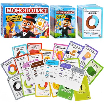 Экономическая игра "Монополист Большая сделка"