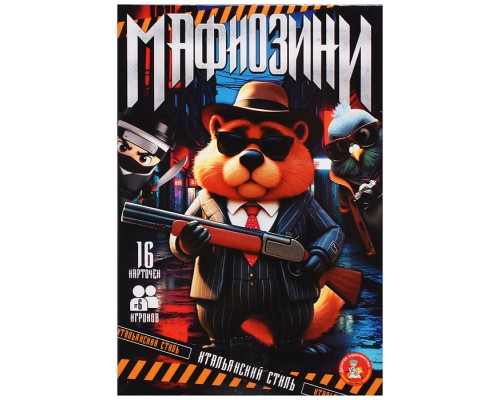 Игра настольная "Мафиозини"