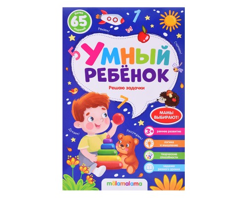 Умный ребенок (на скобе). Решаю задачки