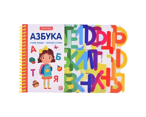 Первые шаги. Азбука