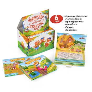 Набор "Коллекция любимых сказок"