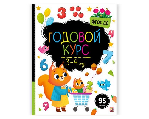 Маленький умник. Годовой курс. 3-4 года