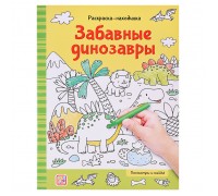 Раскраски-находилки. Забавные динозавры