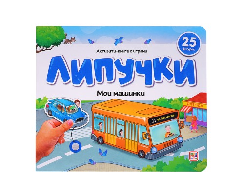 Липучки. Мои машинки