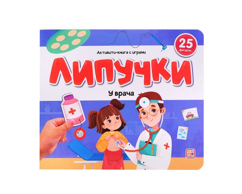Липучки. У врача