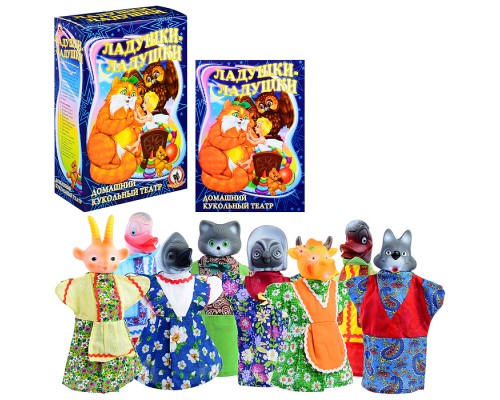 Кукольный театр "Ладушки - ладушки" (8 перс., книга)