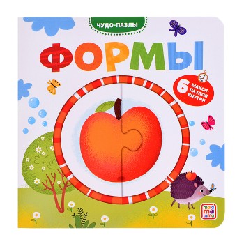 Чудо-пазлы (книга с 1 пазлом). Формы.
