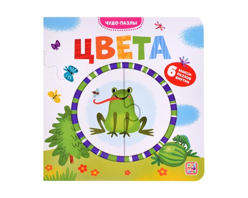 Чудо-пазлы (книга с 1 пазлом). Цвета.