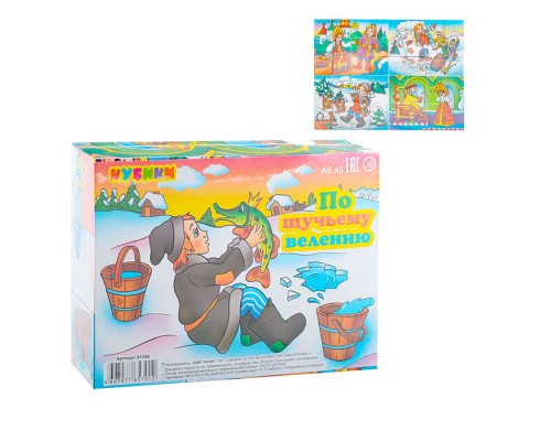 Кубики (12 куб) "По щучьему веленью"