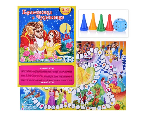 Настольная игра-ходилка "Красавица и чудовище"