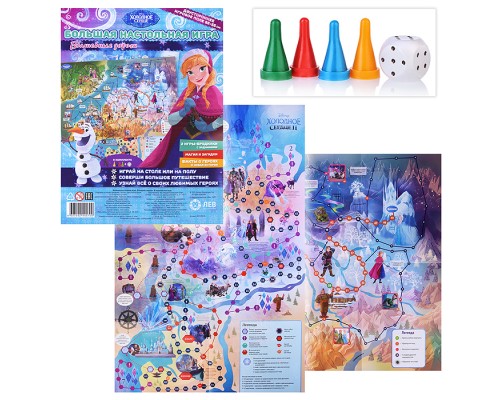 Большая настольная игра. Холодное сердце. В королевстве льда.