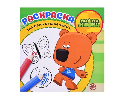 Раскраска для самых маленьких № РСМ 2402 "МиМиМишки"