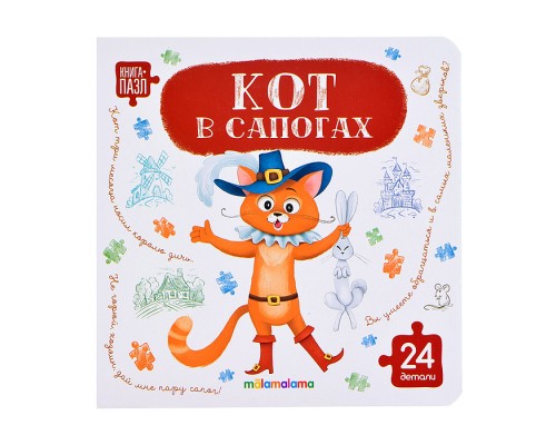 Книга с пазлами. Кот в сапогах