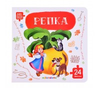 Книга с пазлами. Репка