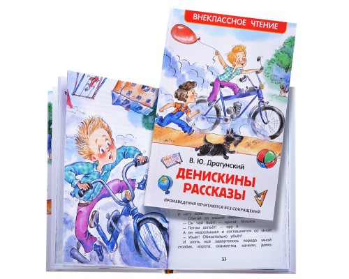 Денискины рассказы. Драгунский В. (ВЧ)