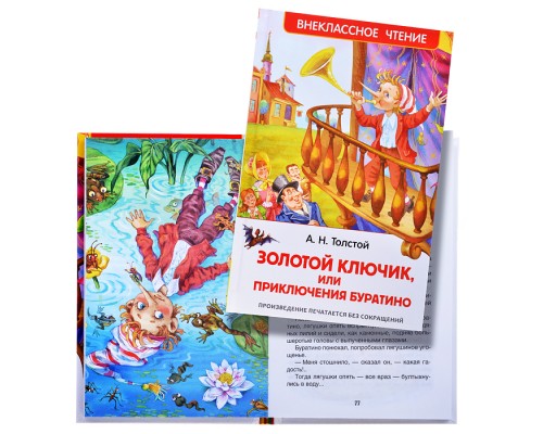 Приключения Буратино. А.Толстой