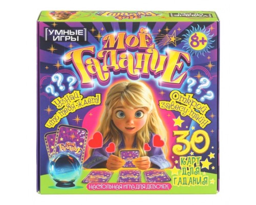 Настольная карточная игра "Моё гадание"