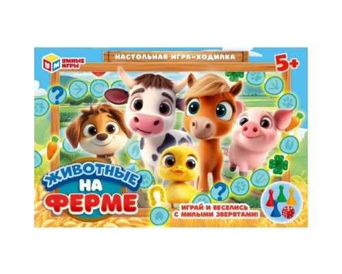 Животные на ферме. Настольная игра-ходилка. 217х330х27 мм.