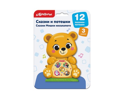 Сказки Мишки косолапого (Сказки и потешки)